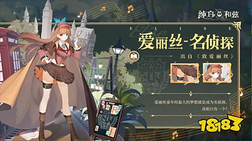 《纯白和弦》主题PV曝光!全新时装限时上架