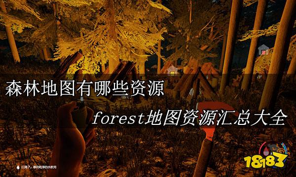 森林地图有哪些资源 forest地图资源汇总大全