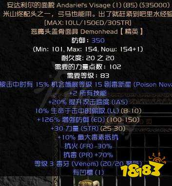 暗黑2重制版米山傭兵最強(qiáng)裝備是什么 米山傭兵最強(qiáng)裝備介紹