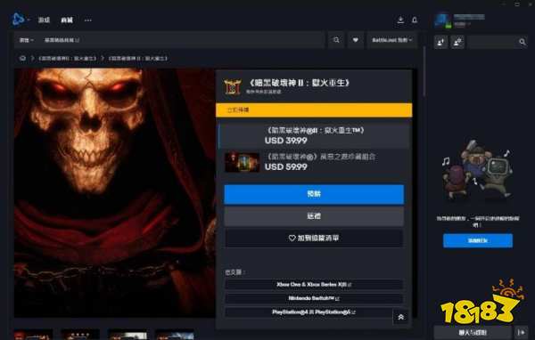 暗黑2重制版多少錢 暗黑2重制版價格介紹