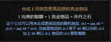 暗黑2重制版箱子合成公式怎么用 38种箱子合成公式攻略