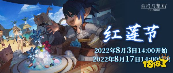 ff14红莲节任务流程 2022红莲节奖励一览