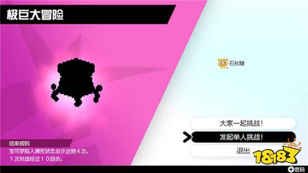 宝可梦剑盾冠之雪dlc极巨大冒险怎么玩 dlc极巨大冒险玩法介绍