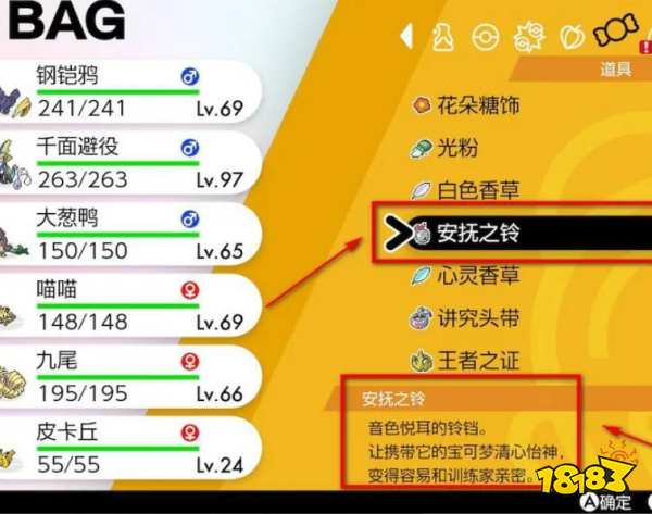 宝可梦剑盾怎么获取安抚之铃 获取安抚之铃方法分享