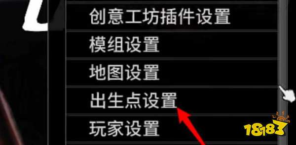 僵尸毁灭工程怎么设置出生点 出生点设置方法介绍