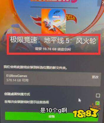 極限競速地平線5風火輪dlc多大 風火輪dlc內存大小介紹