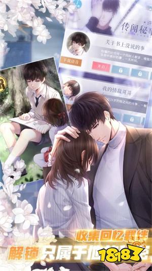 恋与制作人全剧情解锁版下载