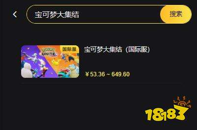 寶可夢大集結國際服怎么充值