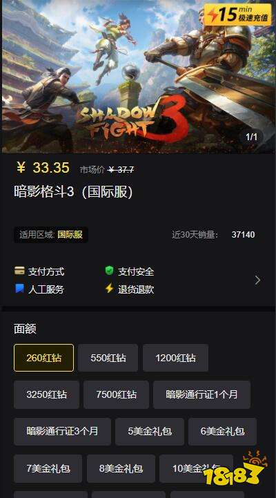 暗影格斗3微信充值 海外游戏代充流程