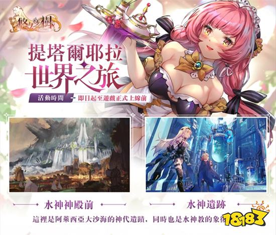 《悠久之树》事前预约突破20万 全新设定PV公布