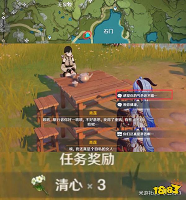 原神清心采集点 清心要去哪采集比较快