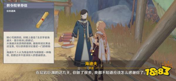 原神须弥推荐信获取方法 须弥推荐信怎么获得