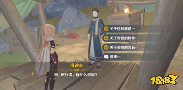 原神须弥推荐信获取方法 须弥推荐信怎么获得