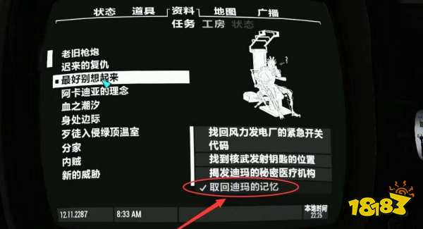 辐射4迪马的记忆任务怎么做 迪马的记忆任务攻略