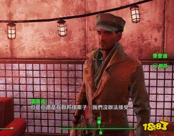 辐射4麦奎迪好感度怎么刷 麦奎迪好感度速刷方法介绍