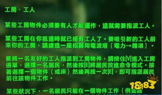 辐射4怎么指派人干活 辐射4居民分配工作方法介绍