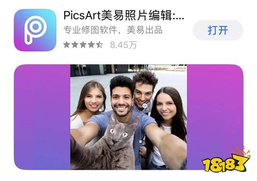 picsart美易全能编辑器