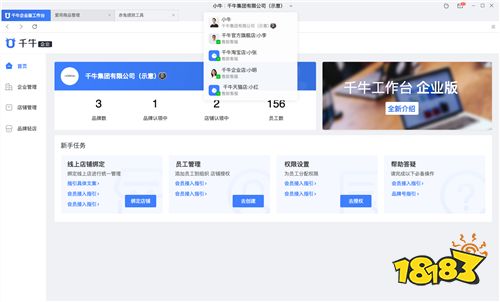 千牛卖家工作台电脑客户端