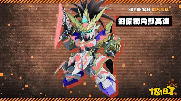 《SD高达 激斗同盟》登场机体介绍短片第三弹公布
