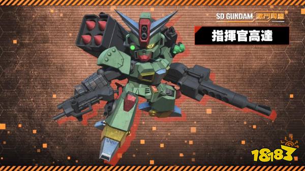 《SD高达 激斗同盟》登场机体介绍短片第三弹公布