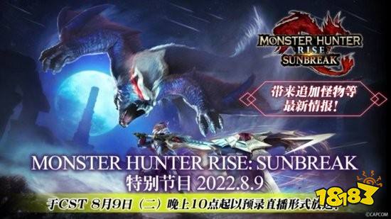 《怪物猎人崛起:曙光》大师级怪物介绍:妃蜘蛛、泡狐龙