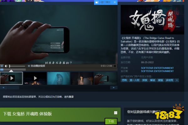仙剑系列厂商恐怖新作《女鬼桥：开魂路》开启Steam试玩