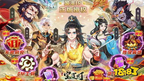 少年宝莲灯GM科技免充下载