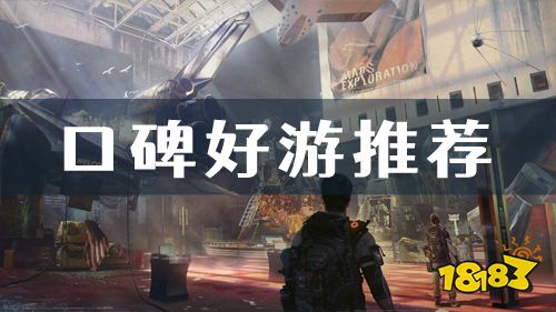 高分游戏推荐:甄选口碑好游推荐