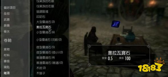 上古卷軸5奧拉瓦的預言任務怎么做 黑暗兄弟會任務奧拉瓦的預言流程攻略