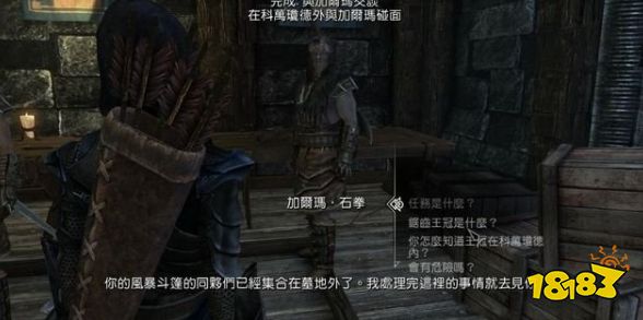 上古卷軸5鋸齒王冠怎么做 風(fēng)暴斗篷任務(wù)鋸齒王冠流程攻略