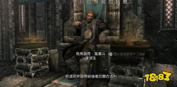 上古卷軸5帶給白漫城的訊息怎么做 風暴斗篷任務帶給白漫城的訊息流程攻略
