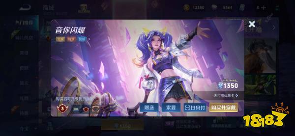 王者荣耀孙尚香新皮肤音你闪耀能赠送吗 赠送方法介绍