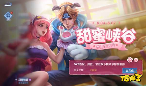 王者荣耀七夕双倍亲密度什么时候结束 2022结束时间介绍