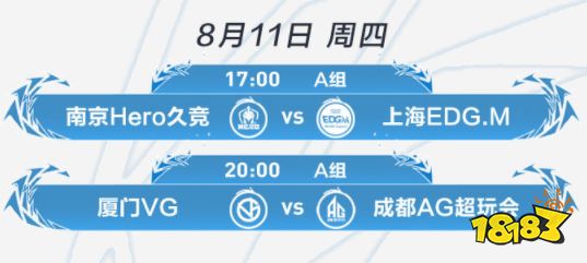 王者荣耀2022KPL夏季赛8月11日赛程介绍