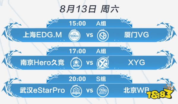 王者荣耀2022KPL夏季赛8月13日赛程介绍