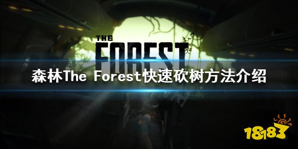 森林如何砍树 forest快速砍树方法介绍