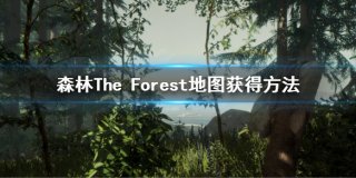 森林地图怎么获得 forest地图获得方法