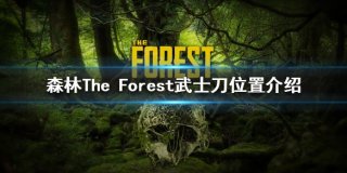 森林武士刀怎么获得 forest武士刀获取方法