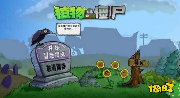 植物大戰(zhàn)僵尸全關卡攻略 全關卡圖文攻略