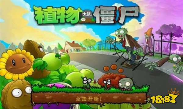 植物大戰(zhàn)僵尸全關卡攻略 全關卡圖文攻略