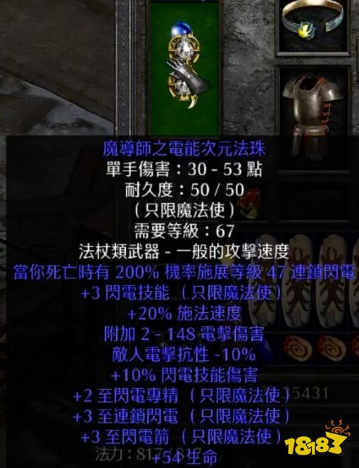 暗黑2重制版法師裝備推薦 法師終極裝備分享