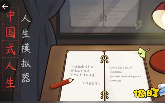 《人生模拟器:中国式人生》评测 抱歉,有钱真的能为所欲为