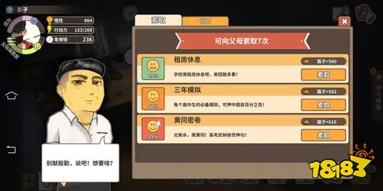 《人生模拟器:中国式人生》评测 抱歉,有钱真的能为所欲为