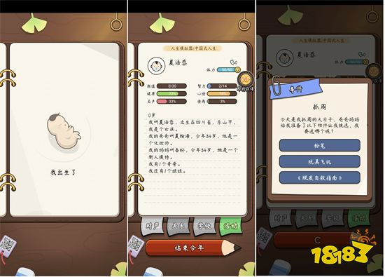 《人生模拟器:中国式人生》评测 抱歉,有钱真的能为所欲为