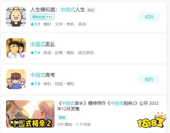 《人生模拟器:中国式人生》评测 抱歉,有钱真的能为所欲为