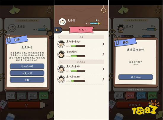 《人生模拟器:中国式人生》评测 抱歉,有钱真的能为所欲为