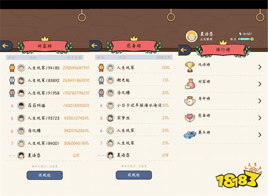 《人生模拟器:中国式人生》评测 抱歉,有钱真的能为所欲为