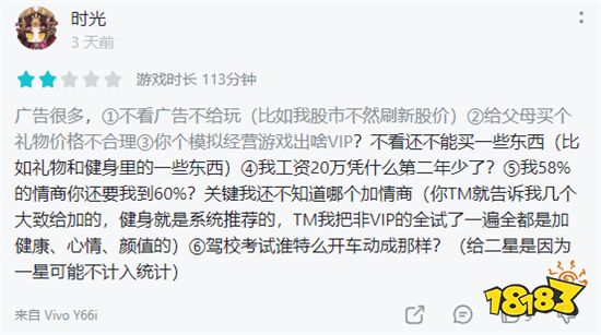 《人生模拟器:中国式人生》评测 抱歉,有钱真的能为所欲为
