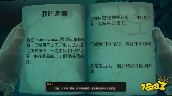 盜賊之海怎么通過任務晨星號的命運 任務晨星號的命運攻略教程