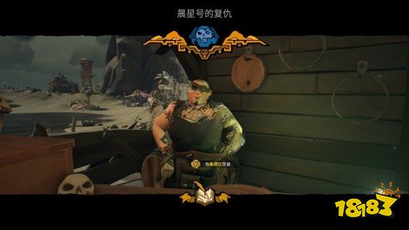 盜賊之海怎么通過任務(wù)晨星號的復(fù)仇 任務(wù)晨星號的復(fù)仇攻略教程